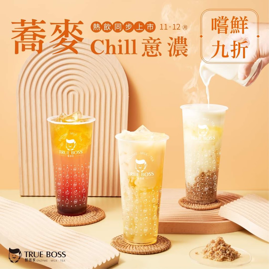 醋頭家 True Boss 內壢長春店 的照片