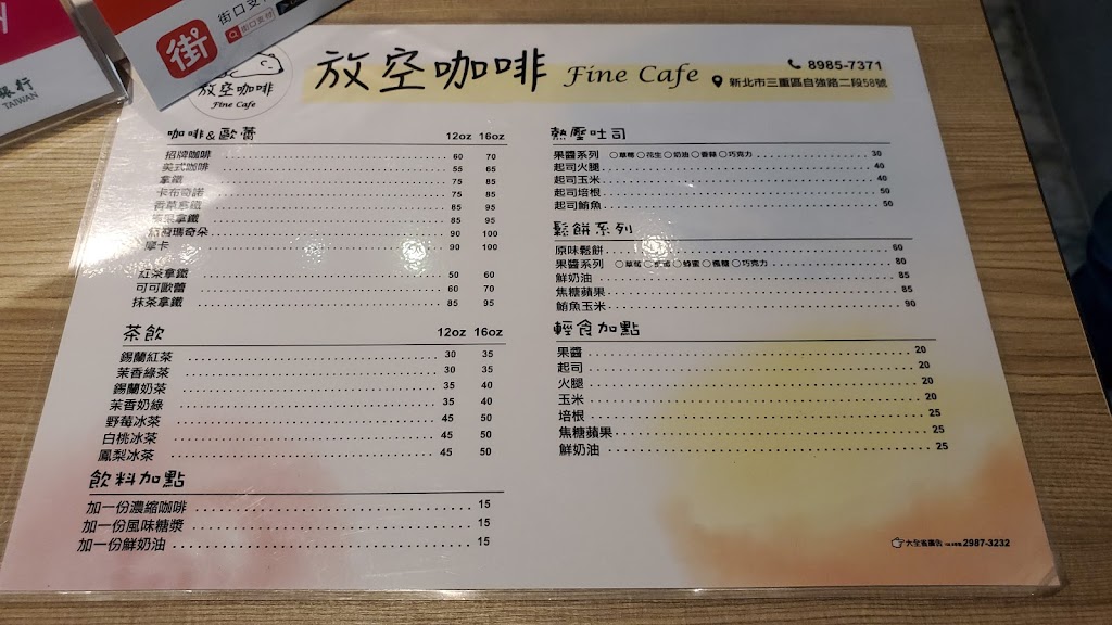 放空咖啡 Fine Cafe 的照片