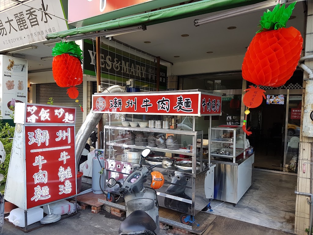 潮州牛肉麵-忠明店（原西屯店） 的照片