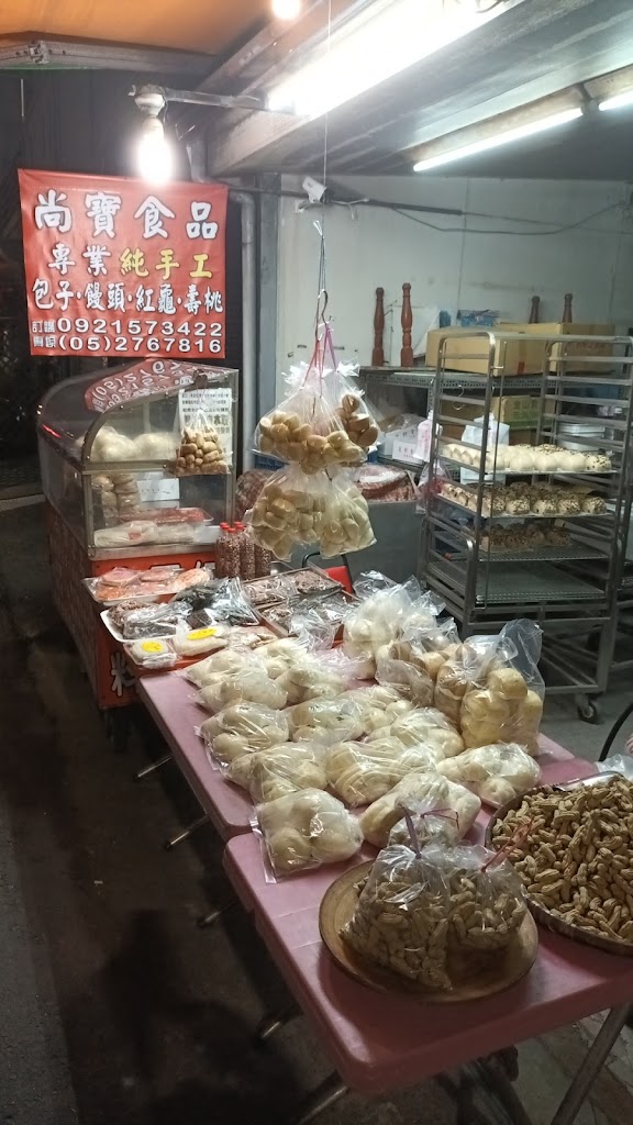 尚寶食品 的照片