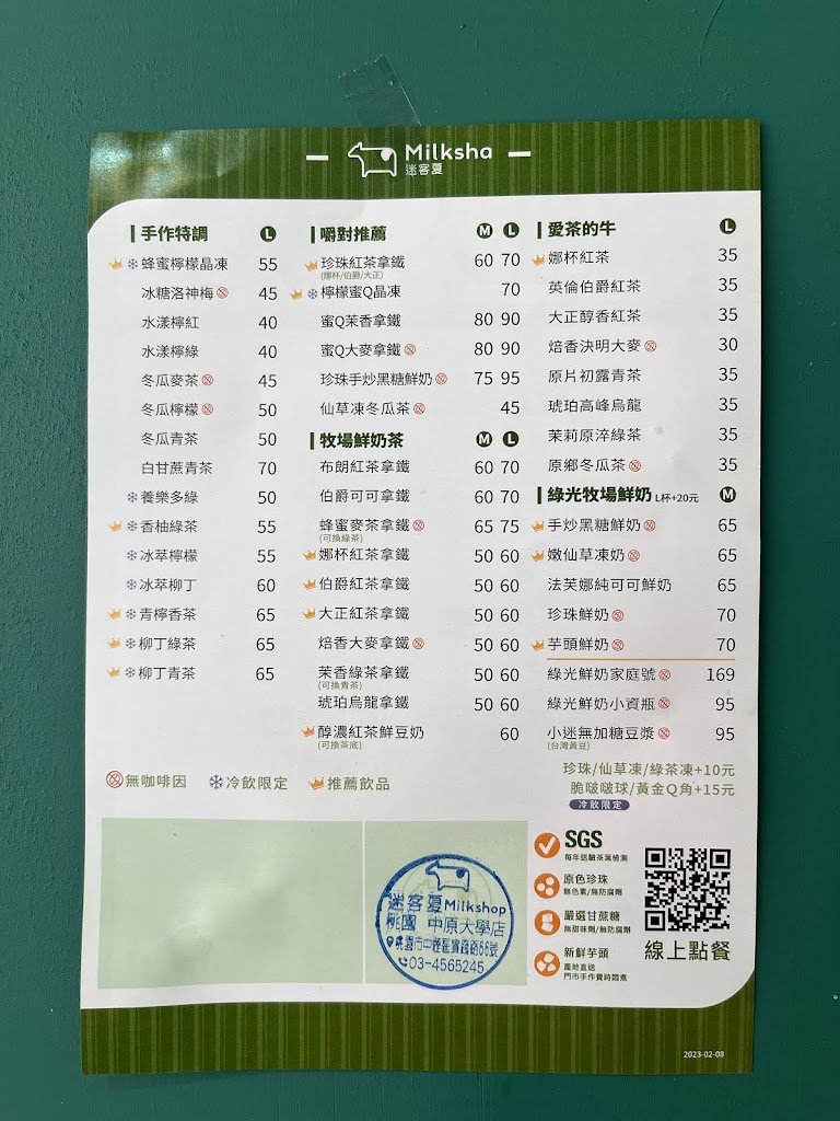 迷客夏Milksha 桃園中原大學店 的照片