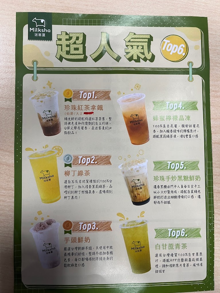 迷客夏Milksha 桃園南崁店 的照片