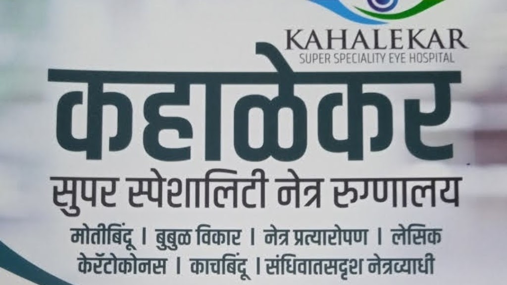 Kahalekar Netralay Cornea Super Speciality Center