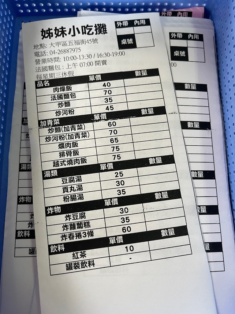 姊妹小吃（越南河粉、法國麵包） 的照片