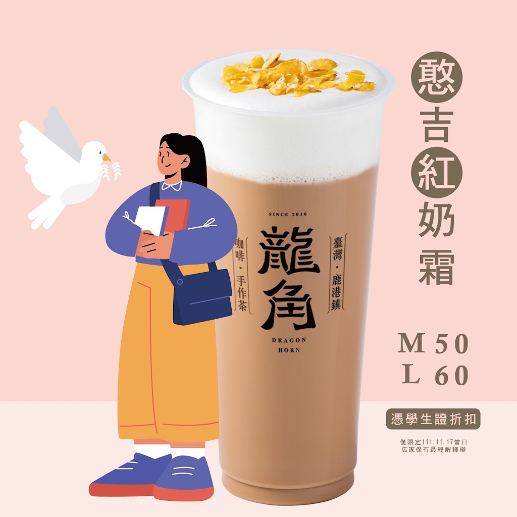 龍角 Dragon Horn 文山政大店《必喝飲料》木柵動物園特色飲品｜熱門飲料｜人氣飲品｜團購外送｜美式咖啡 的照片