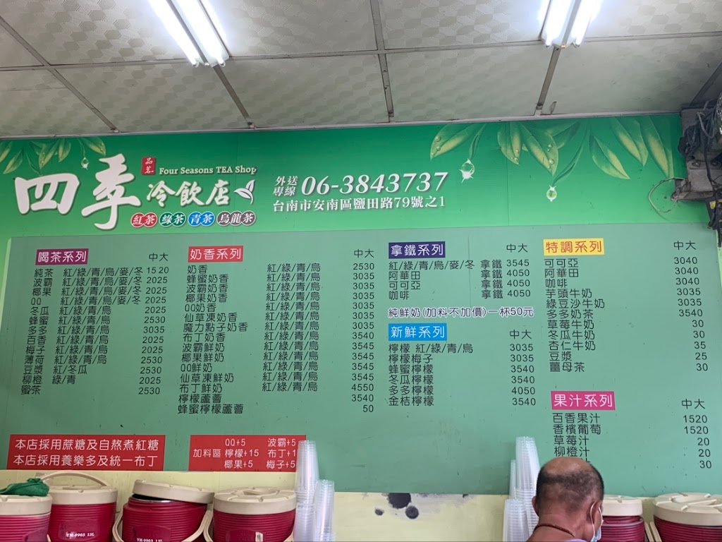 四季冷飲店 的照片