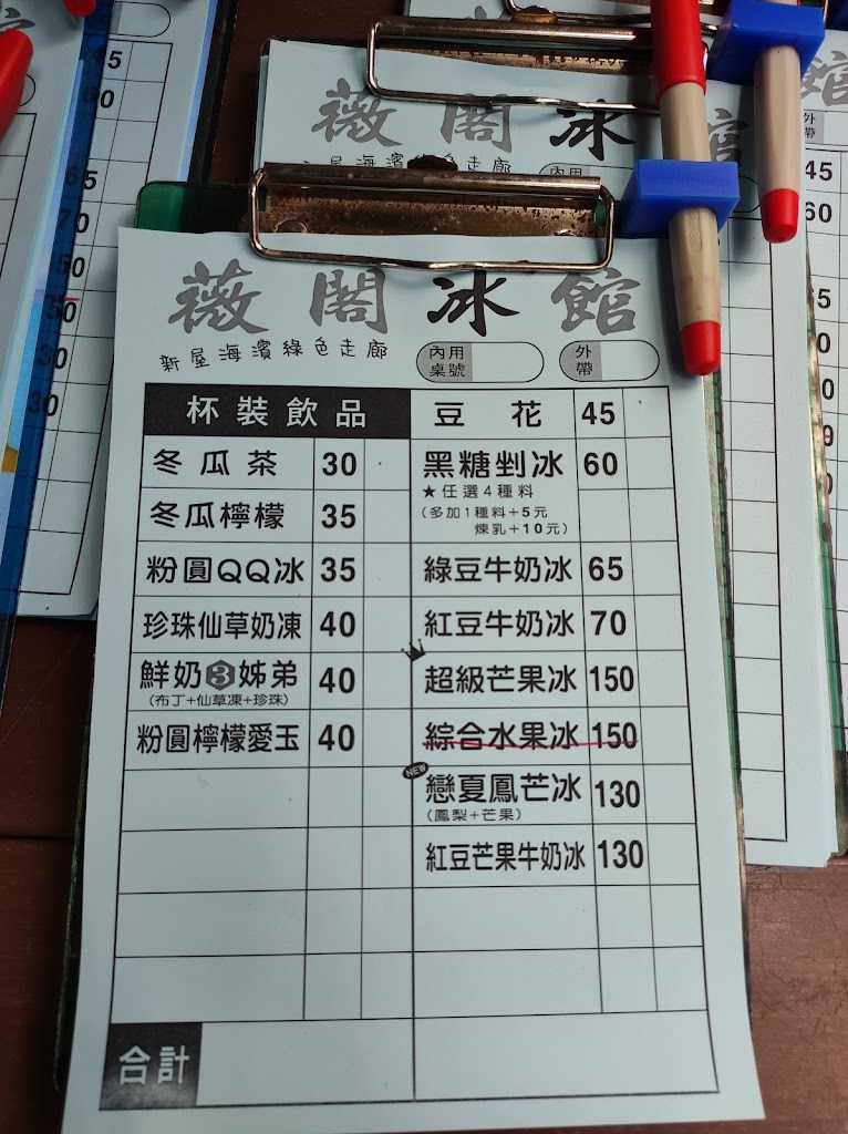 綠色隧道薇閣冰館永安店 的照片