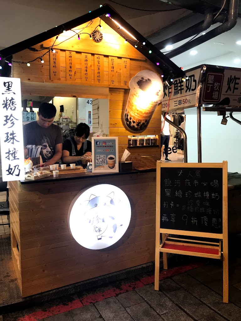 珍會口牟黑糖珍珠撞奶 的照片