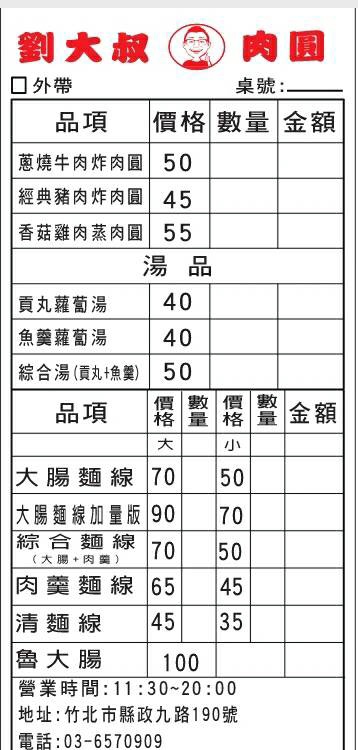 劉大叔肉圓 的照片