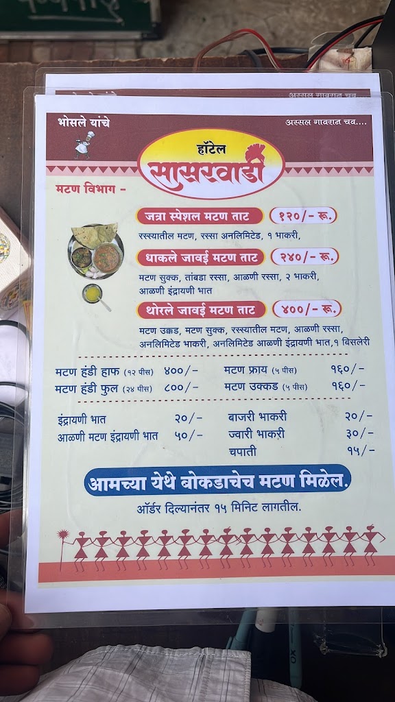 Hotel Sasarwadi