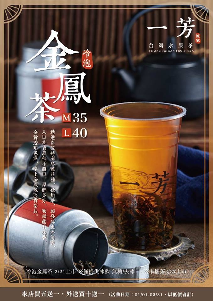 一芳水果茶 內壢長春店 的照片