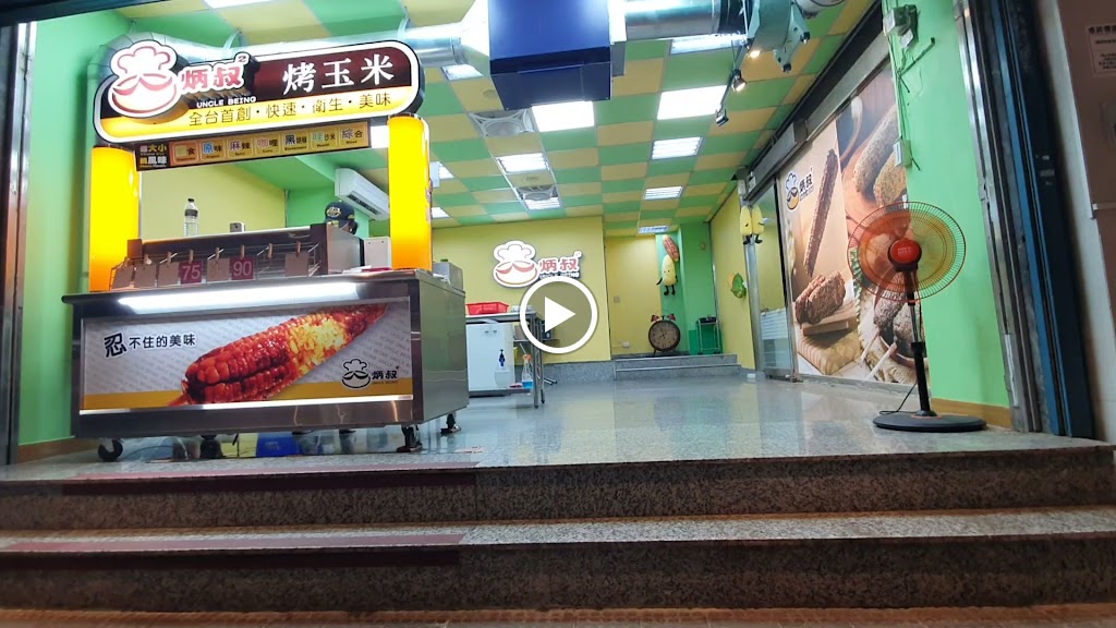炳叔烤玉米 高雄三民店-三民必吃烤玉米|烤玉米推薦|人氣烤玉米|平價美食|人氣小吃|在地推薦小吃 的照片