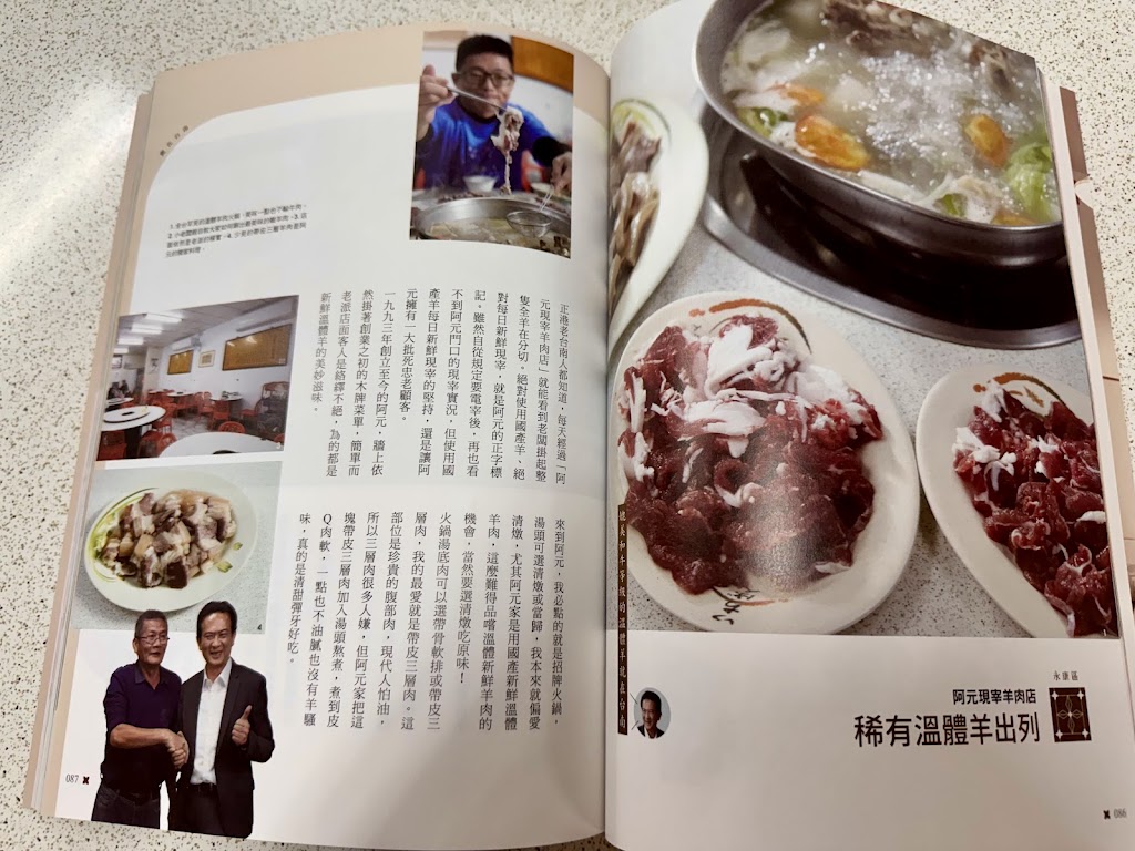 阿元羊肉店 #國產羊肉專賣 #溫體羊肉 #羊肉爐 #羊肉湯 #羊肉熱炒#2024五百盤推薦（通常休週三，如有變動或其他連休，請看臉書公告） 的照片