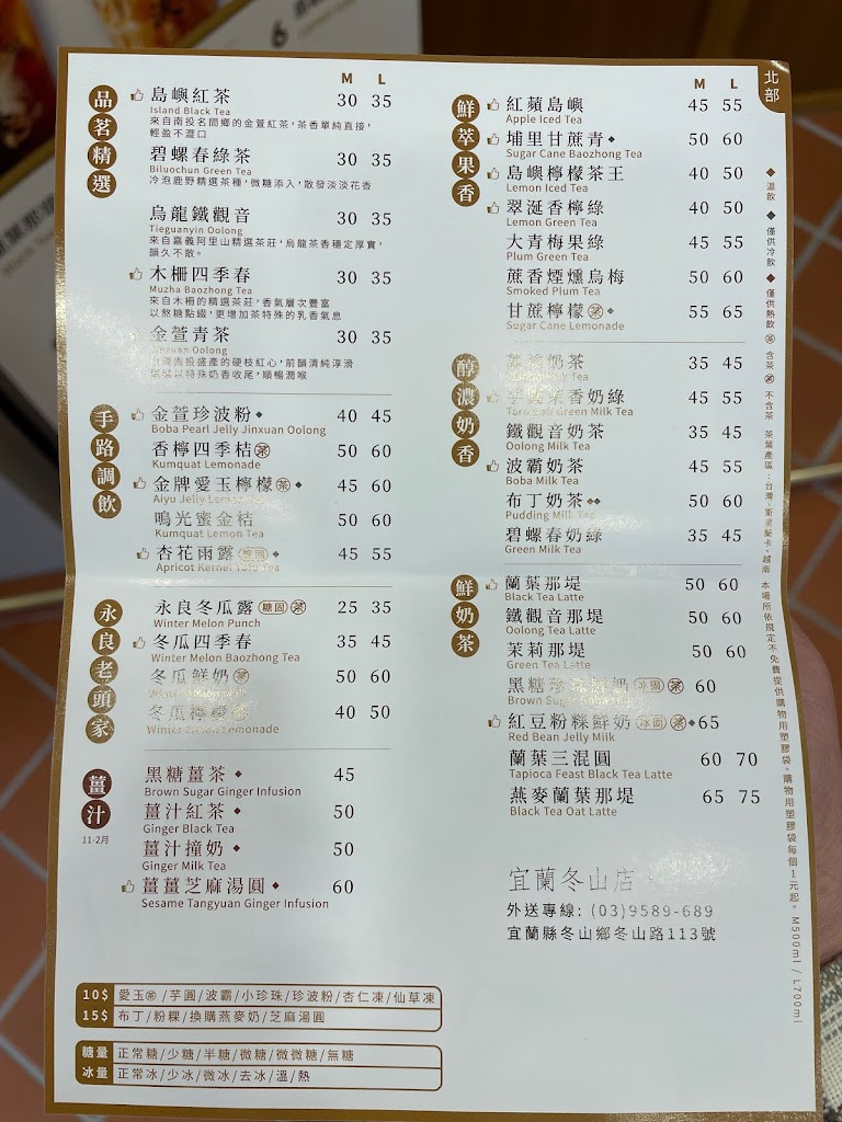 萬波島嶼紅茶 Wanpo Tea Shop 宜蘭冬山店 的照片