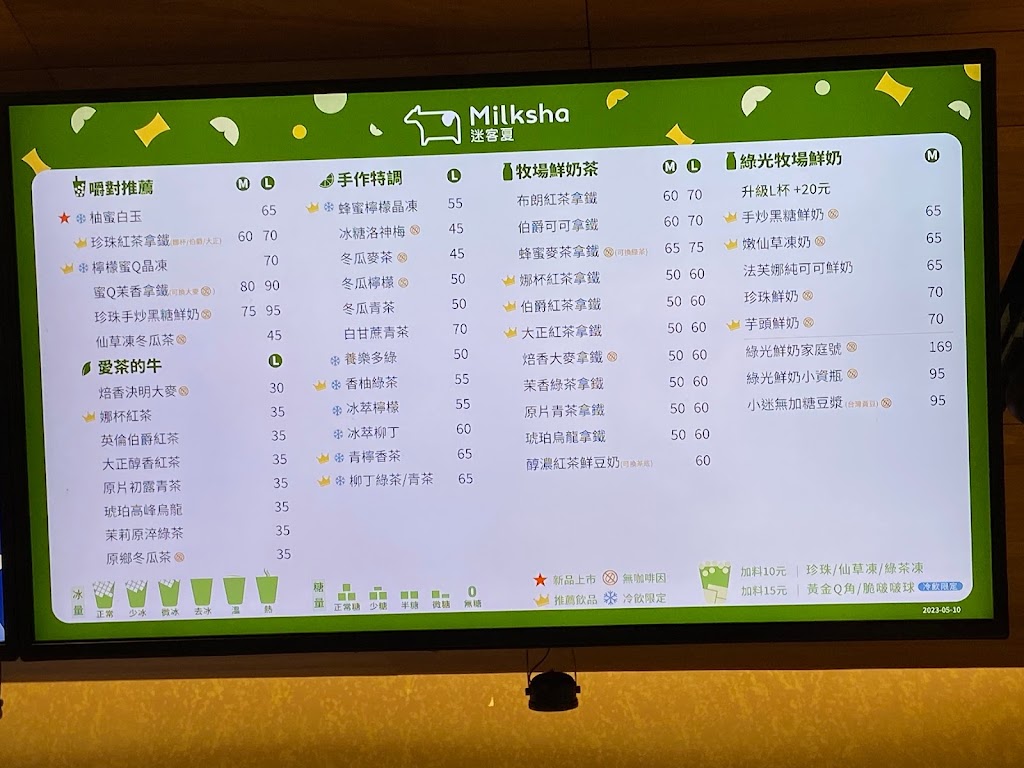 新北市新莊區 迷客夏 新北輔大店 - FooTinder 美食推薦 美食App