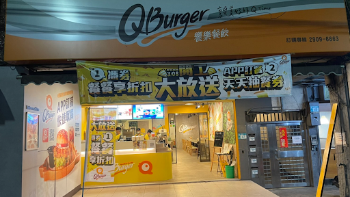 Q Burger 五股成泰店 的照片