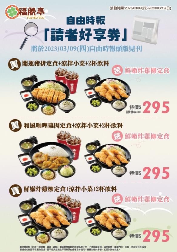 福勝亭 淡水店 的照片