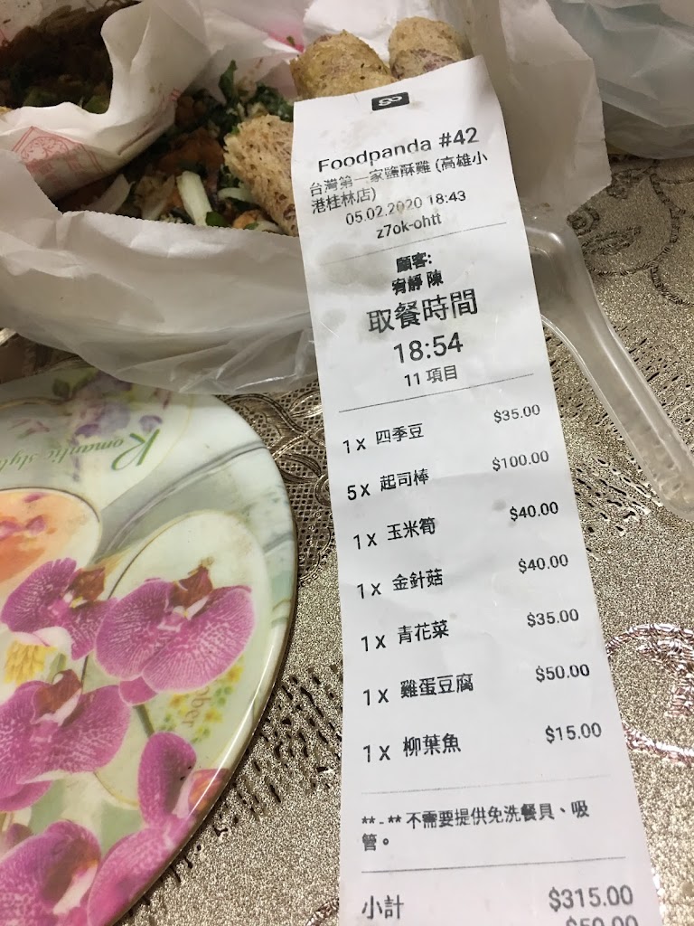 台灣第一家鹽酥雞桂林店 的照片