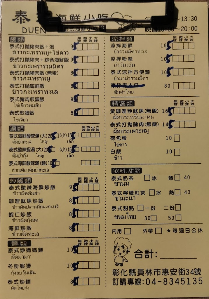 Duen 泰式海鮮小吃 的照片