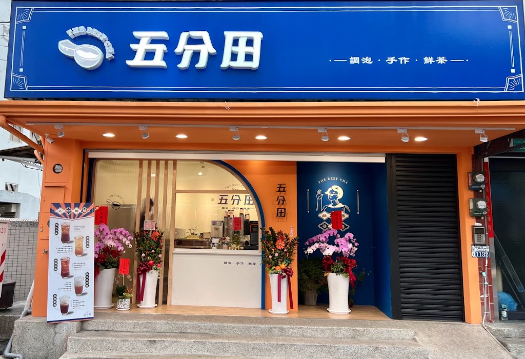 五分田茶飲-仁德店 的照片