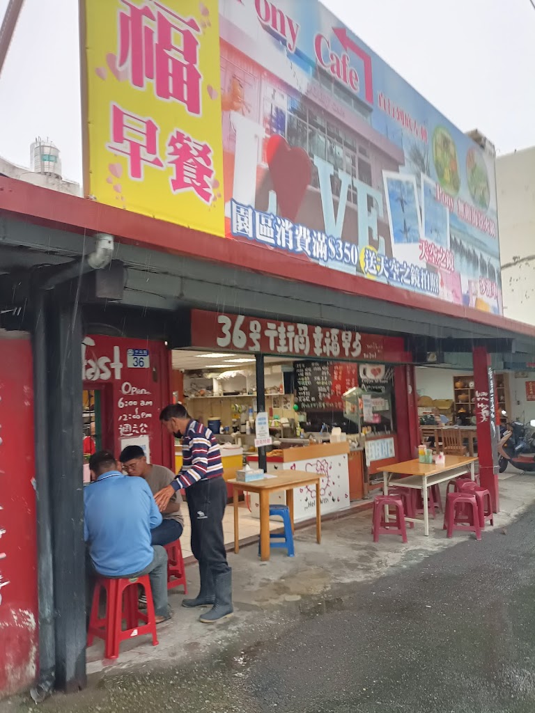 街角幸福早餐店 的照片