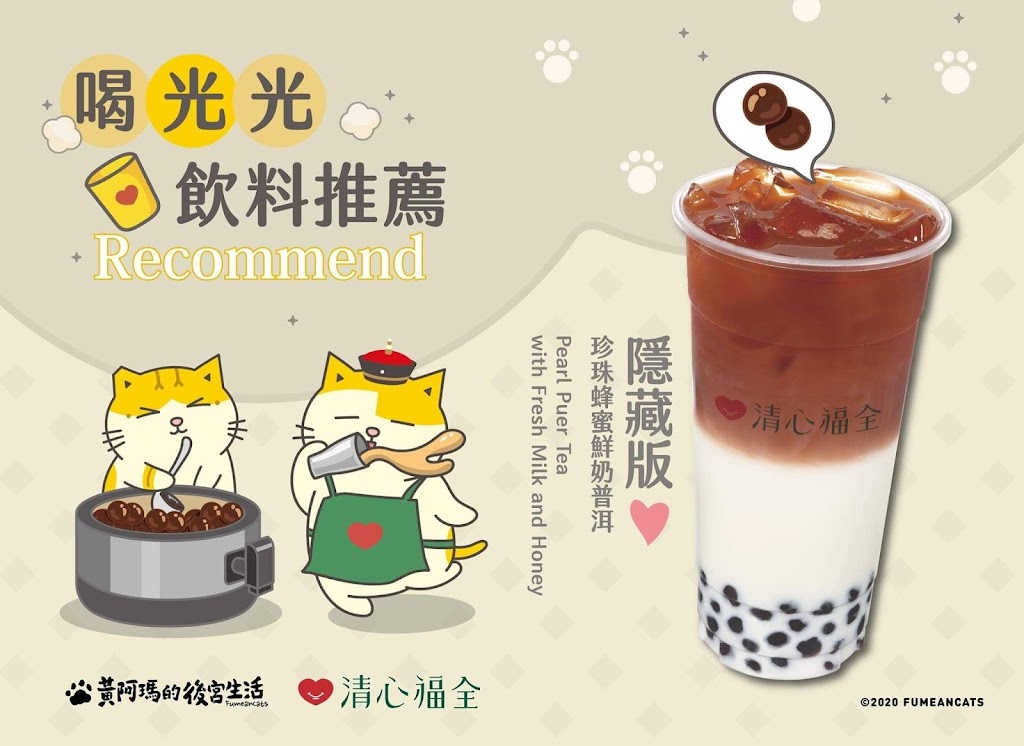 清心福全桃園站前店-珍珠奶茶手搖飲料專賣店 的照片
