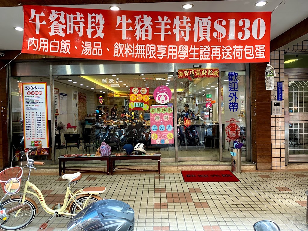 安柏林平價鐵板燒新莊店 的照片