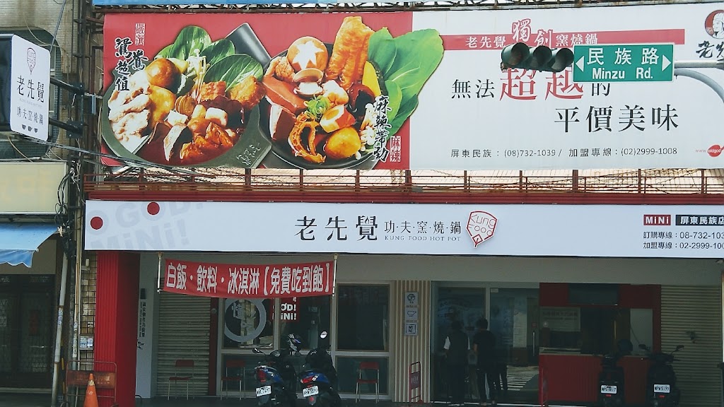 老先覺屏東民族mini店 的照片