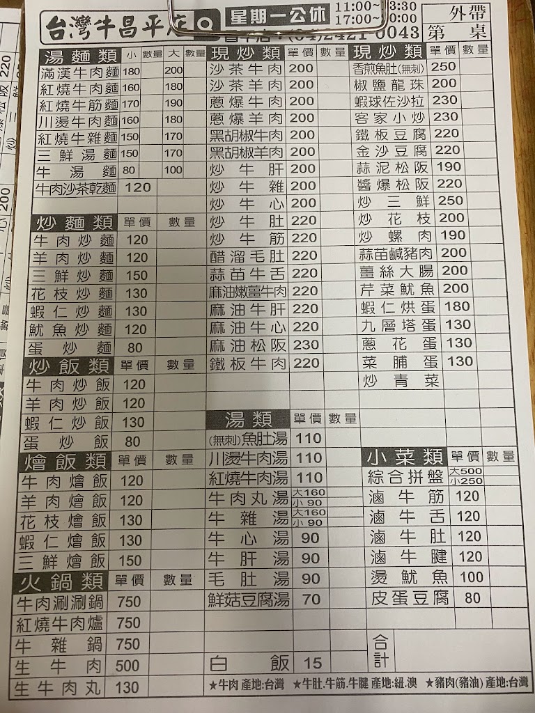 台灣牛牛雜湯（昌平店） 的照片