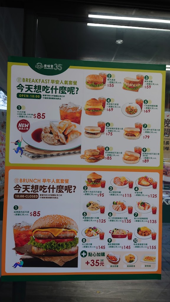 麥味登 文山木星好運店 的照片