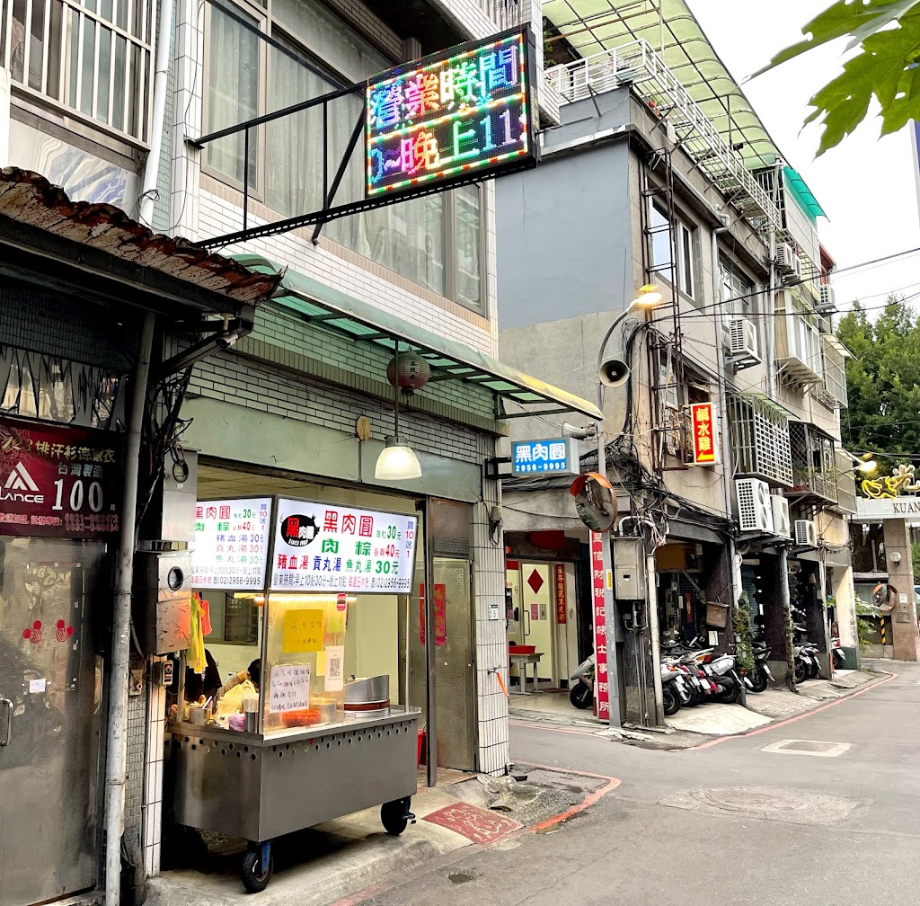 板橋黑肉圓 的照片