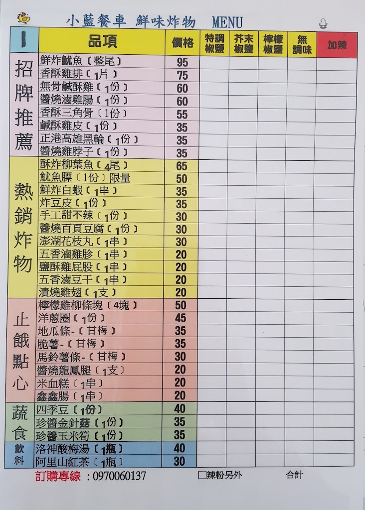 小藍餐車鮮味炸物 的照片