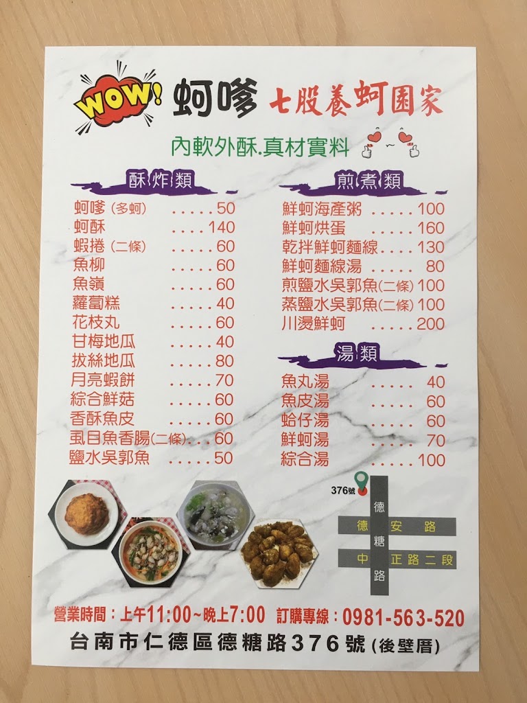 七股養蚵園家蚵嗲 的照片