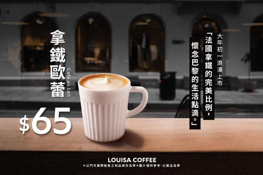 Louisa Coffee 路易．莎咖啡(五權美村門市) 的照片