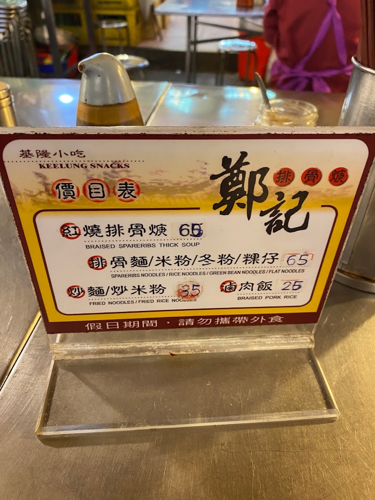 鄭記排骨 的照片