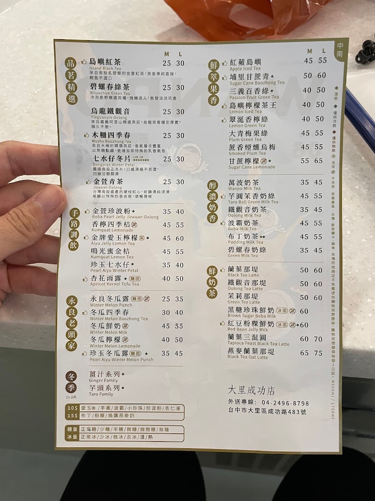 萬波島嶼紅茶 Wanpo Tea Shop 大里成功店 的照片