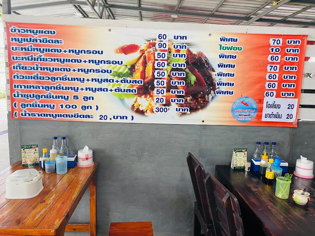 ร้านข้าวหมูแดง의 사진