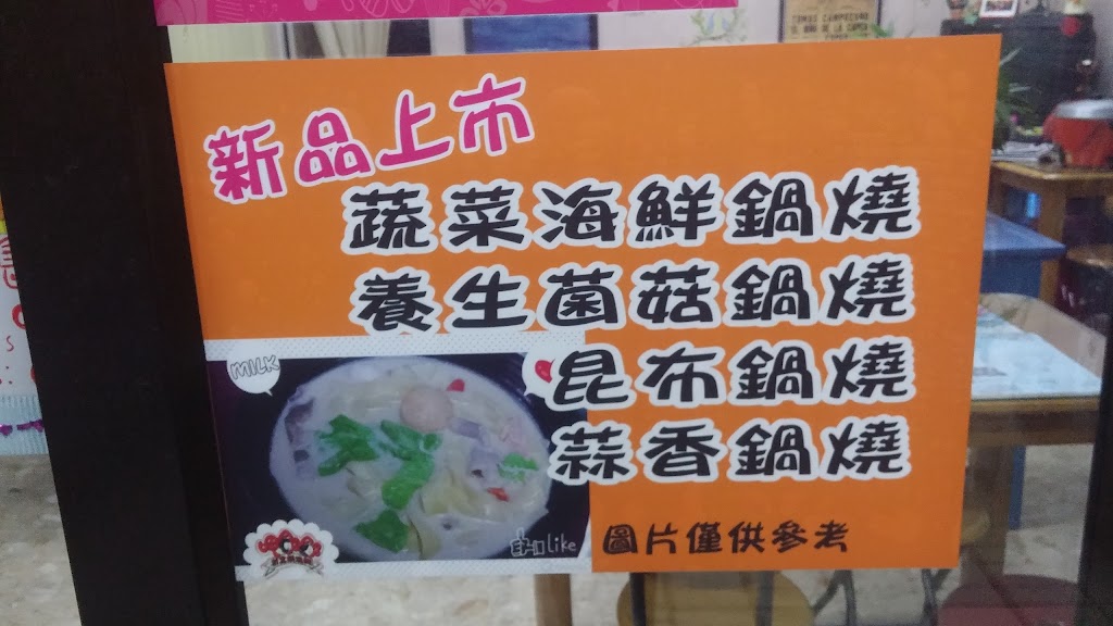 呷飽飽創意鍋燒麵-高雄桂林店 的照片