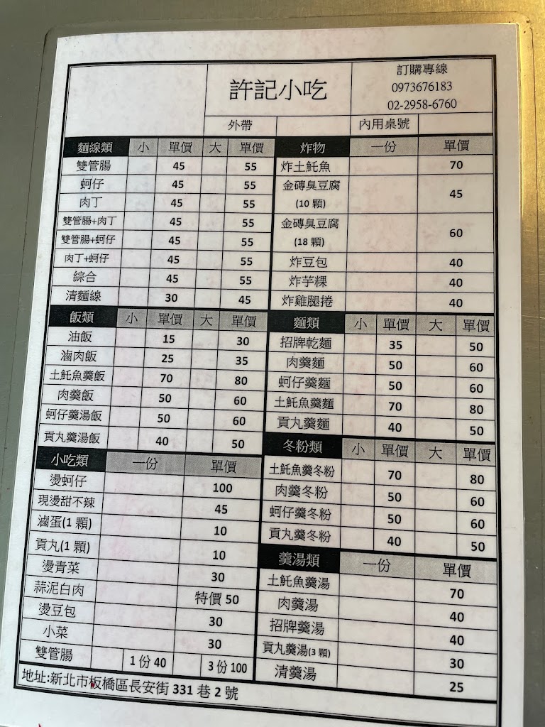 許記 15元油飯、2管麵線、臭豆腐&白白100元快剪 的照片