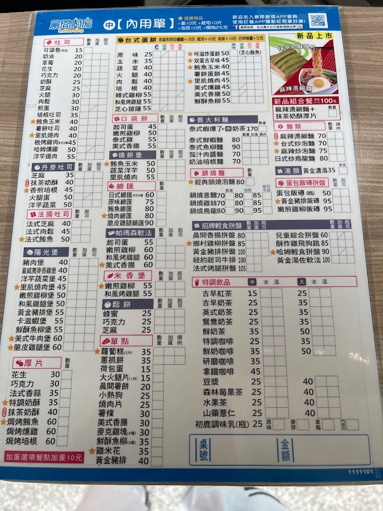 晨間廚房早午餐 - 台中樂業店 的照片