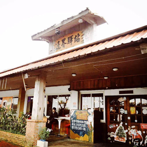 新北市三芝區 邊界驛站-三芝店 - 台灣餐廳推薦 手搖推薦 甜點推薦 買一送一 優惠訊息