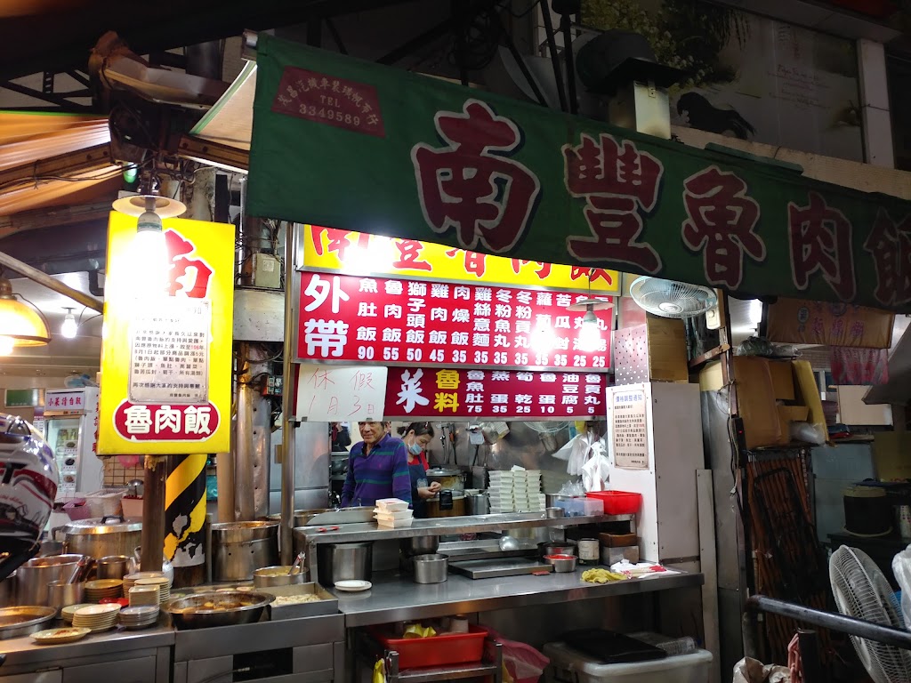 南明肉燥飯(自強總店) 的照片