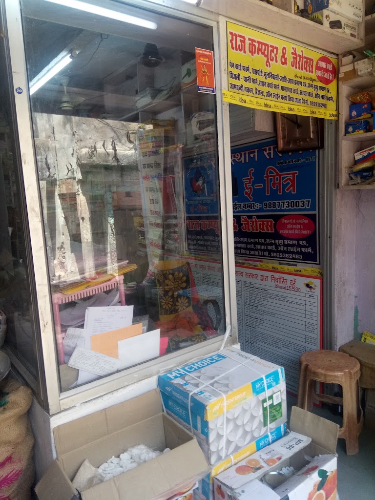 Raj Computer Center Mangrol