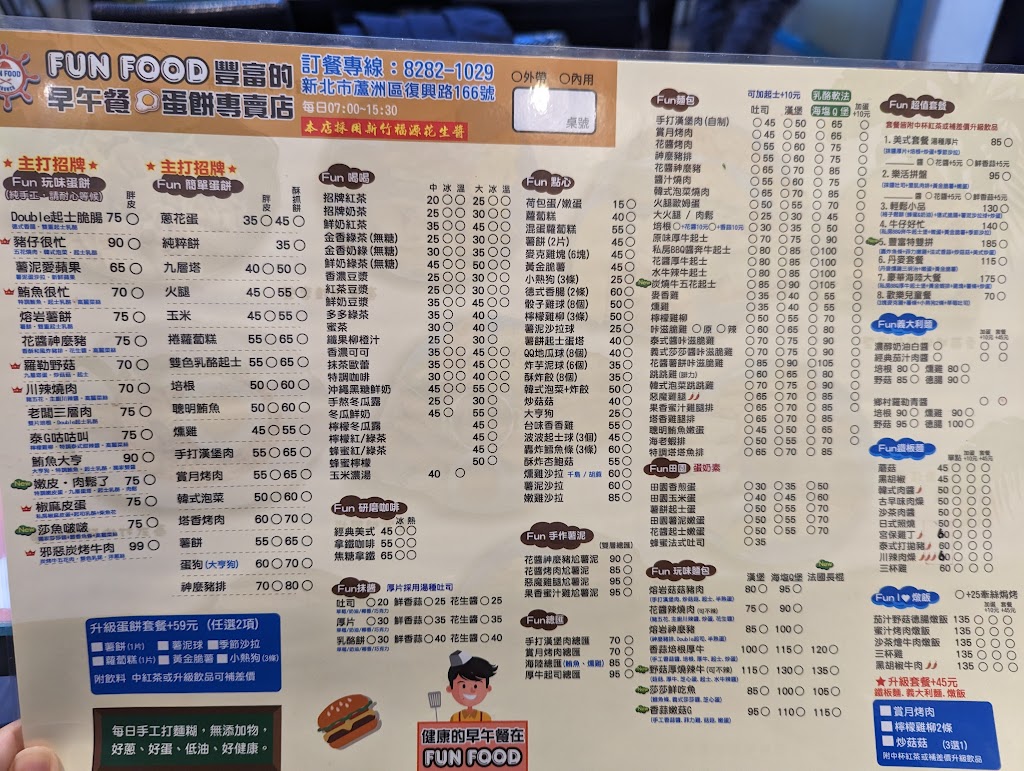 FunFood早午餐•蛋餅專賣店 的照片