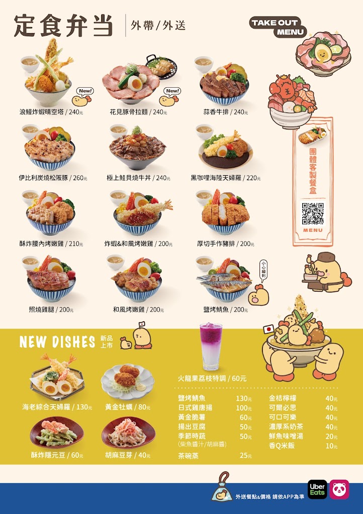 定食8-嘉義家樂福美食餐廳｜日式定食便當外帶專門店、嘉義日本料理海鮮丼飯 的照片