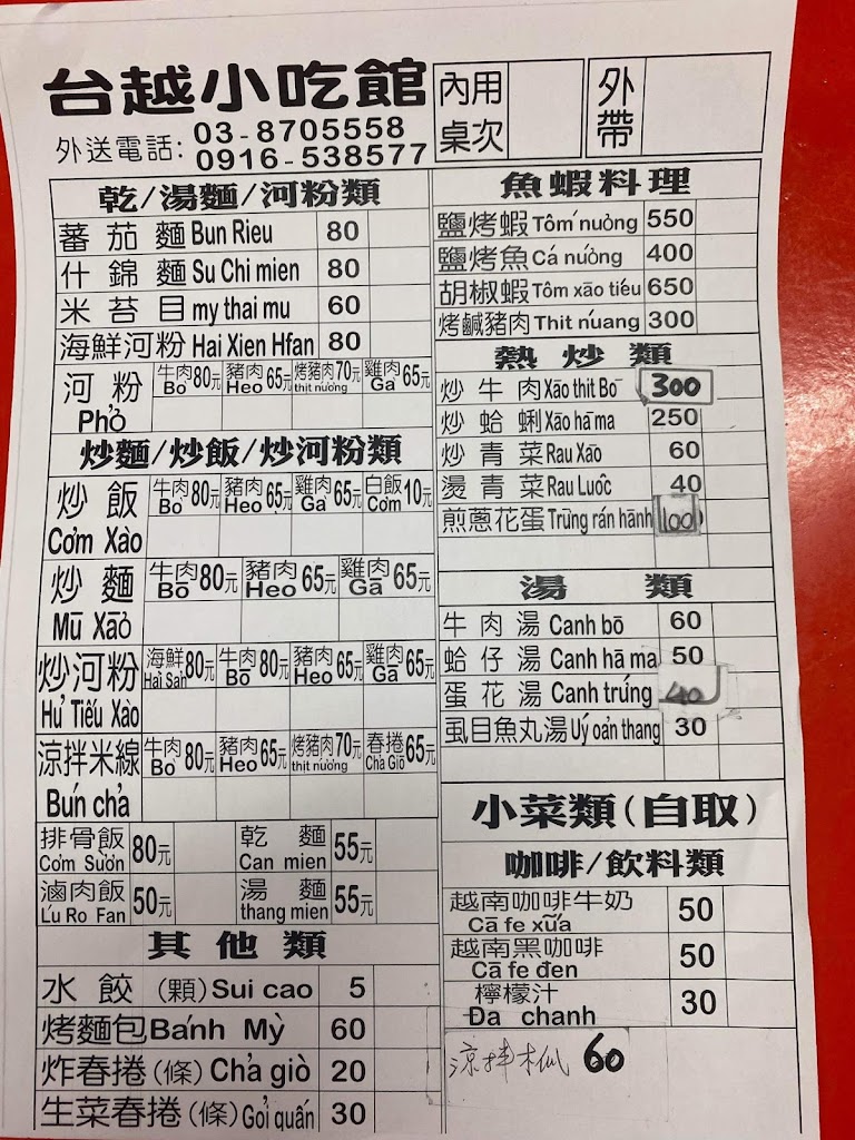 越南美食魚蝦料理 的照片