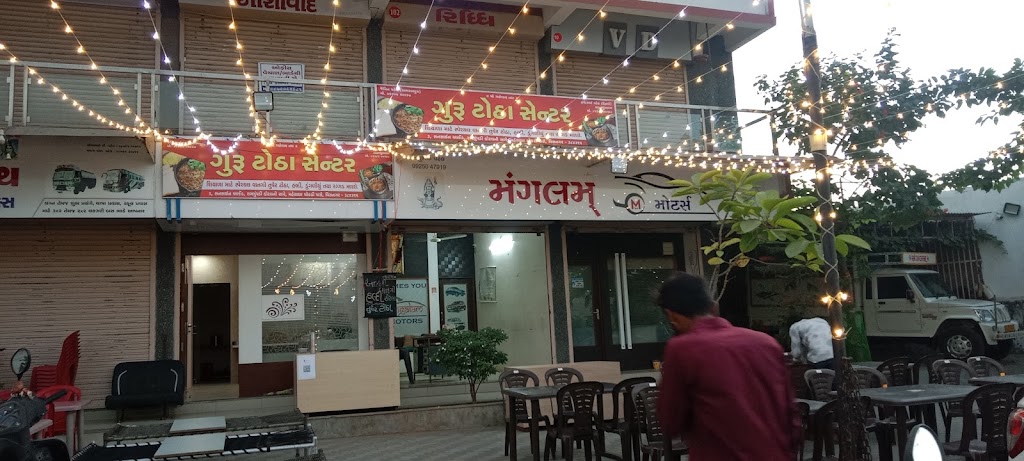 Guru Haldi Totha Center