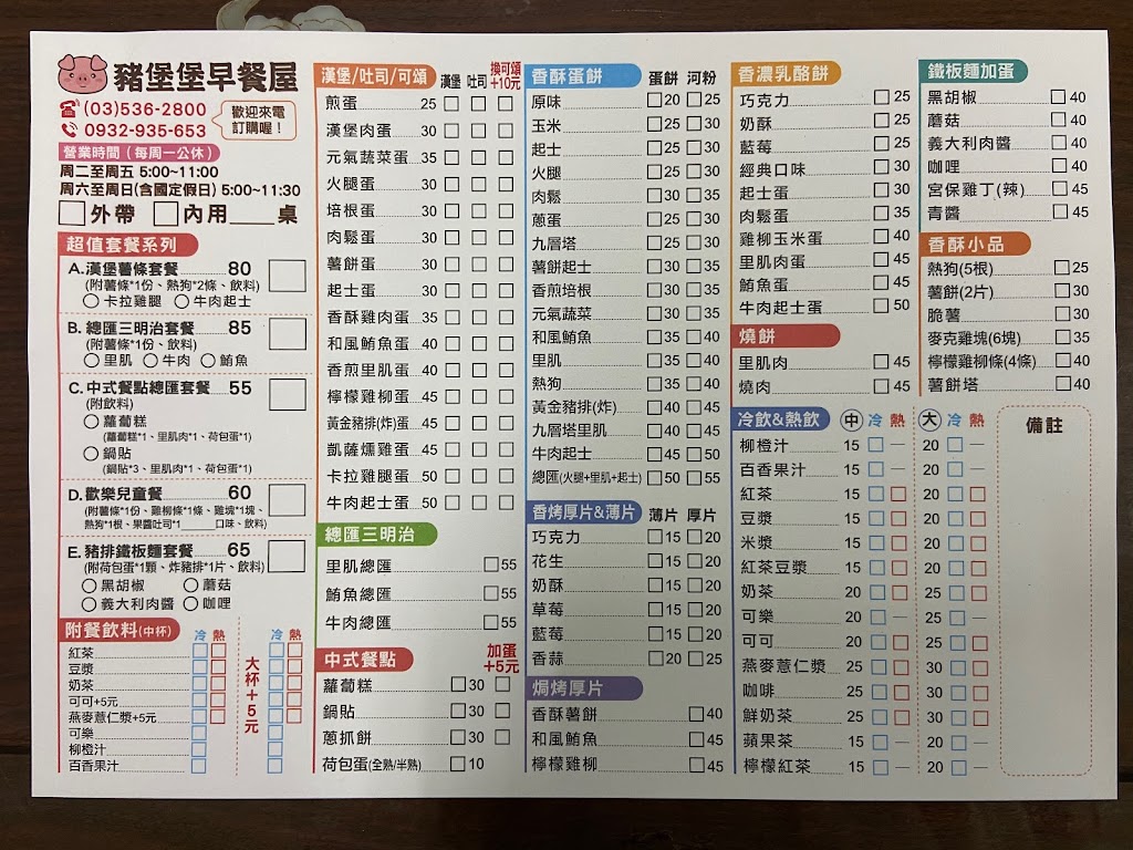 豬堡堡早餐店 的照片