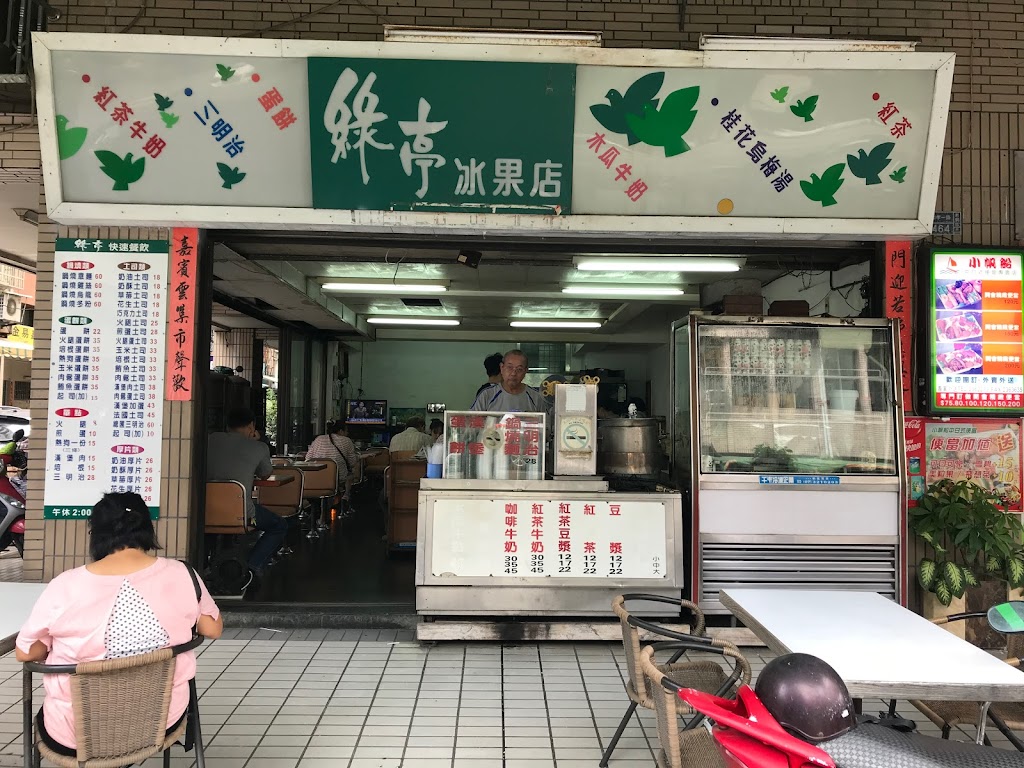 綠亭冰果店 的照片