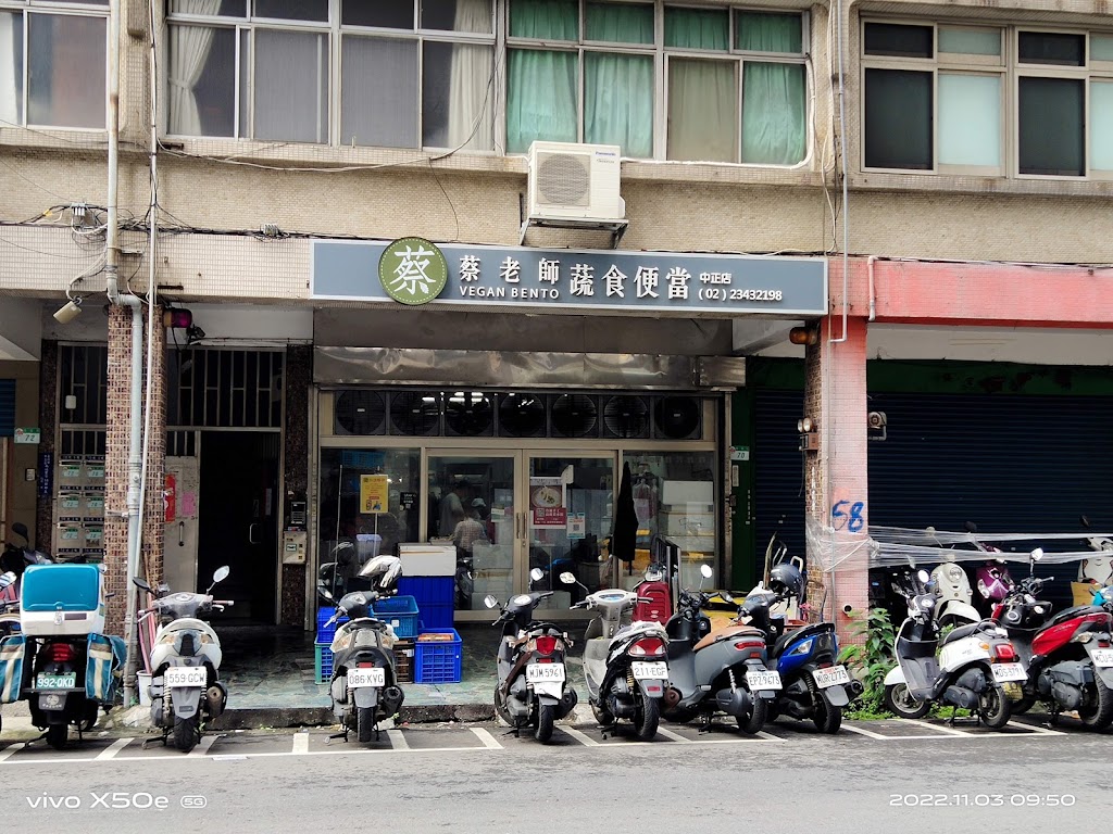 蔡老師蔬食便當中正店｜素食便當｜會議便當｜便當外送 的照片